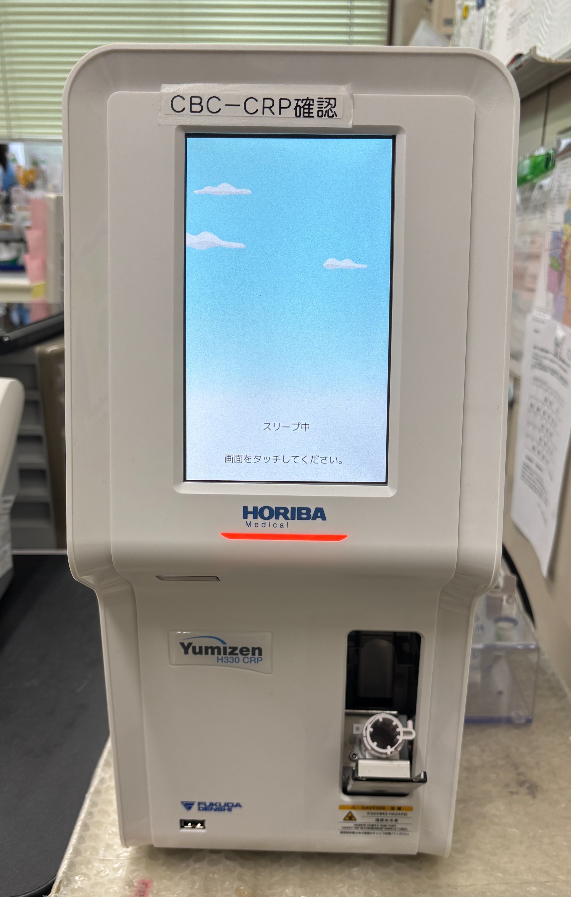 自動血球計算CRP測定装置